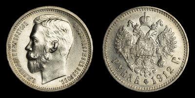 Рубль 1912 года, ЭБ