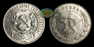 Рубль 1922 года, ПЛ