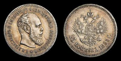 25 Копеек 1893 года, АГ