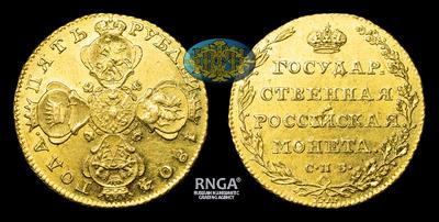 5 Рублей 1804 года, СПБ ХЛ