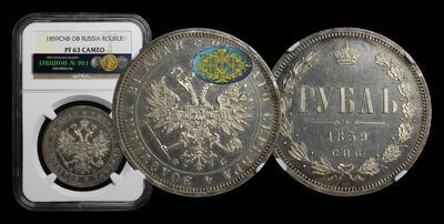 Рубль 1859 года, СПБ ФБ