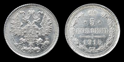5 Копеек 1915 года, ВС