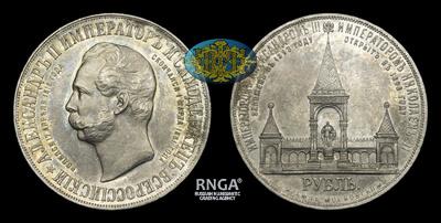 Рубль 1898 года, АГ 