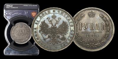 Рубль 1878 года, СПБ НФ
