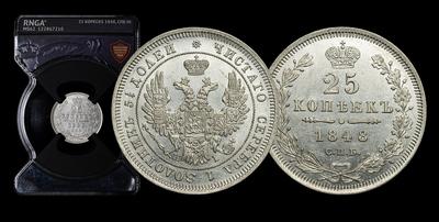 25 Копеек 1848 года, СПБ HI