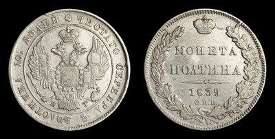 Полтина 1839 года, СПБ НГ