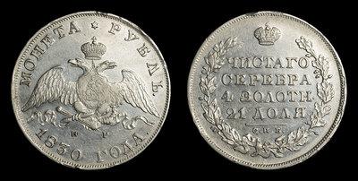 Рубль 1830 года, СПБ НГ