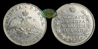 Рубль 1830 года, СПБ НГ