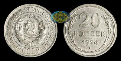 20 Копеек 1924 года