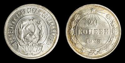 20 Копеек 1923 года
