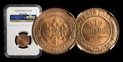 Копейка 1896 года, СПБ