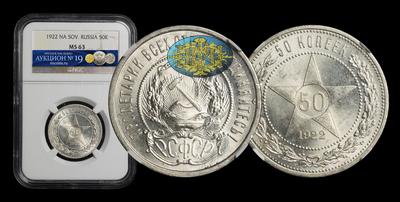 50 Копеек 1922 года, ПЛ