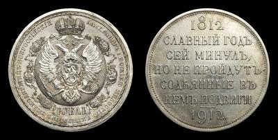 Рубль 1912 года, ЭБ. 