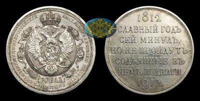 Рубль 1912 года, ЭБ. 
