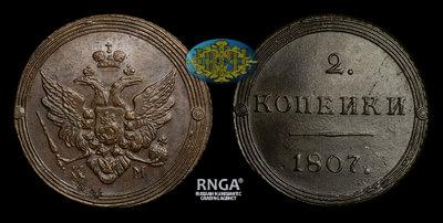2 Копейки 1807 года, КМ