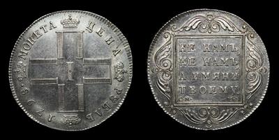 Рубль 1798 года, СМ МБ