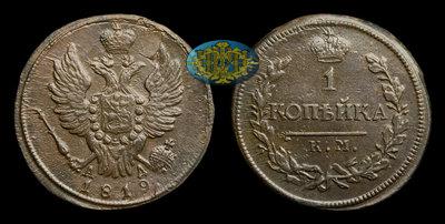 Копейка 1819 года, КМ АД