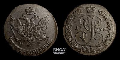 5 Копеек 1795 года, КМ