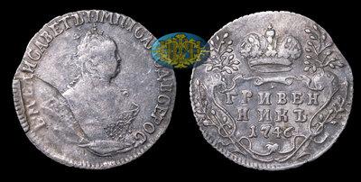 Гривенник 1746 года
