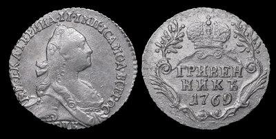Гривенник 1769 года, СПБ