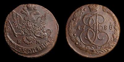 5 Копеек 1785 года, ЕМ