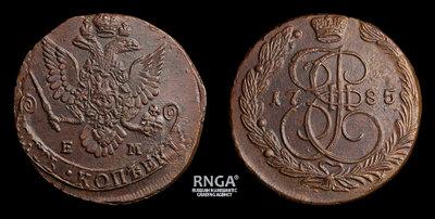 5 Копеек 1785 года, ЕМ