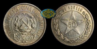 50 Копеек 1921 года, АГ