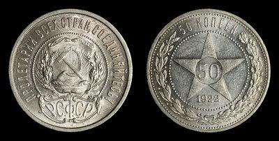 50 Копеек 1922 года, ПЛ