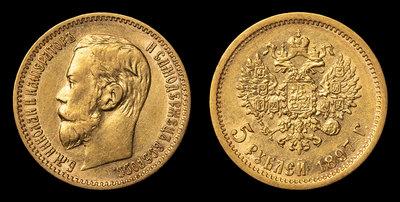 5 Рублей 1897 года, АГ