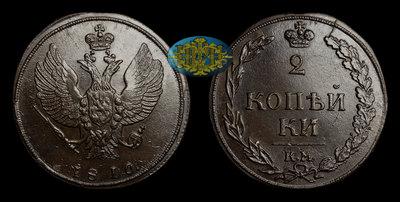2 Копейки 1810 года, КМ