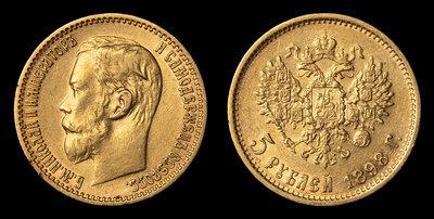 5 Рублей 1898 года, АГ