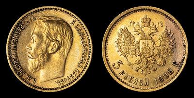5 Рублей 1898 года, АГ