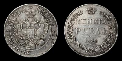Рубль 1834 года, СПБ НГ