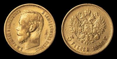 5 Рублей 1898 года, АГ