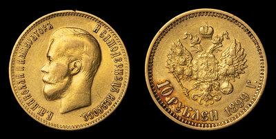 10 Рублей 1899 года, ФЗ