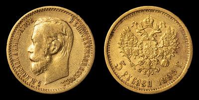 5 Рублей 1899 года, ЭБ