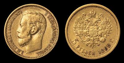 5 Рублей 1899 года, ФЗ