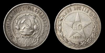 50 Копеек 1922 года, ПЛ