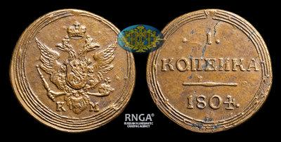 Копейка 1804 года, КМ