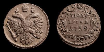Полушка 1739 года