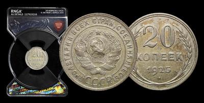 20 Копеек 1925 года