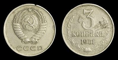3 Копейки 1961 года. Производственный брак