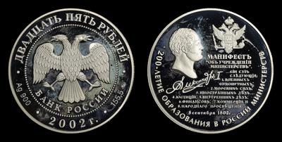 25 Рублей 2002 года, ММД 