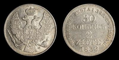 30 Копеек - 2 Злотых 1836 года, MW