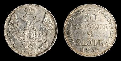 30 Копеек - 2 Злотых 1837 года, MW