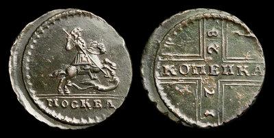 Копейка 1728 года