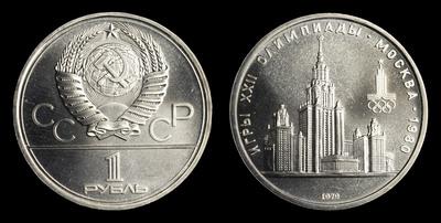 Рубль 1979 года, 