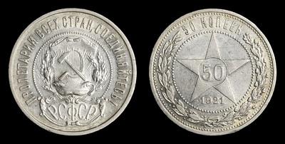 50 Копеек 1921 года, АГ