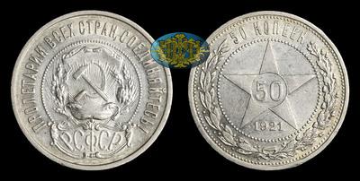 50 Копеек 1921 года, АГ
