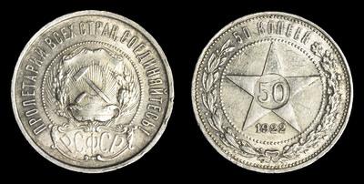 50 Копеек 1922 года, ПЛ